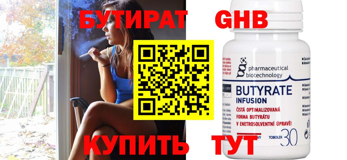 БУТИРАТ GHB Кохма