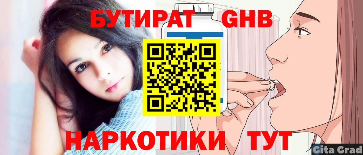Кохма  Бутират 1.4BDO  Бутират  Вход с VPN 