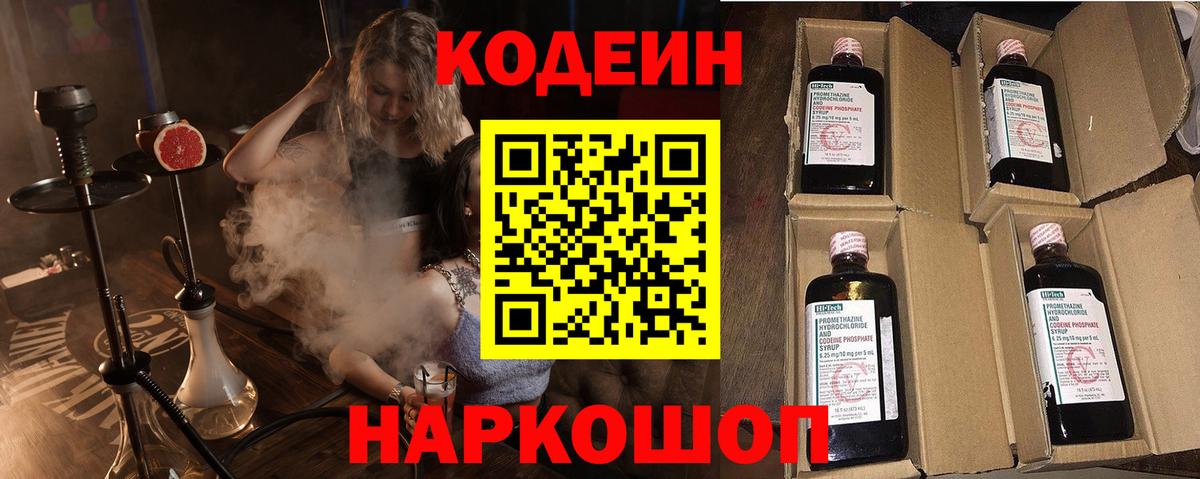 Кодеиновый сироп Lean напиток Lean (лин)  Вход с VPN  Кохма 