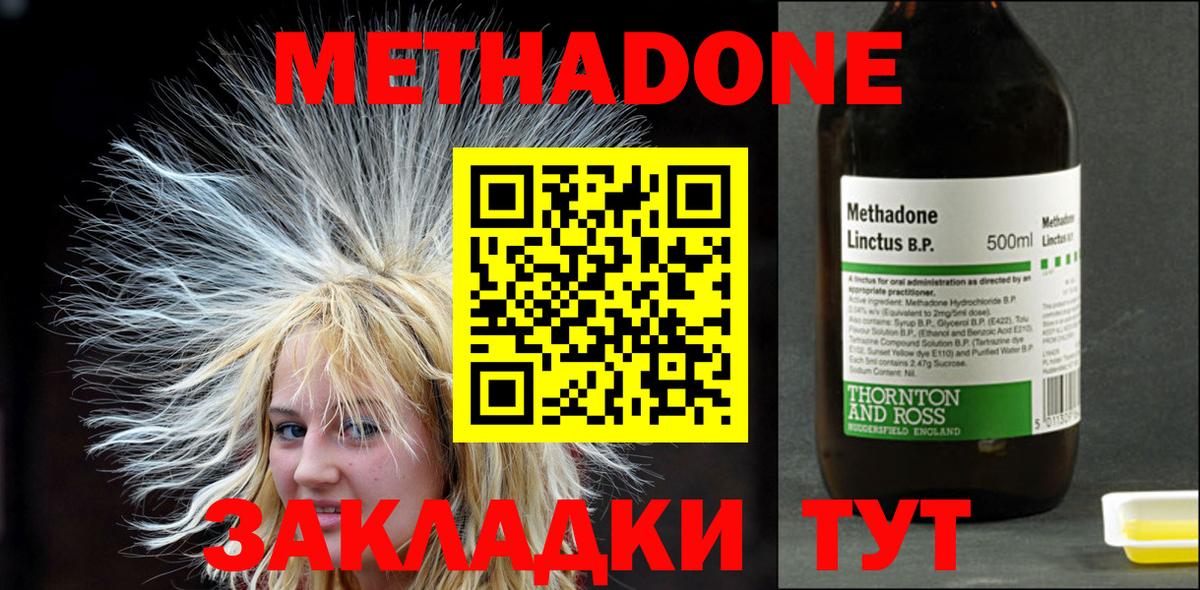 МЕТАДОН methadone Кохма